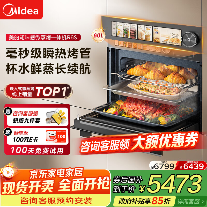 美的（Midea）嵌入式微蒸烤一体机GR6S石墨烯涡轮热风温湿智控微蒸烤炸炖5合一纯平全嵌55L烤箱 美的知味感R6S