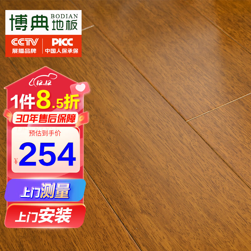 博典 格丽斯实木地板 番龙眼实木木地板家用 bd5018