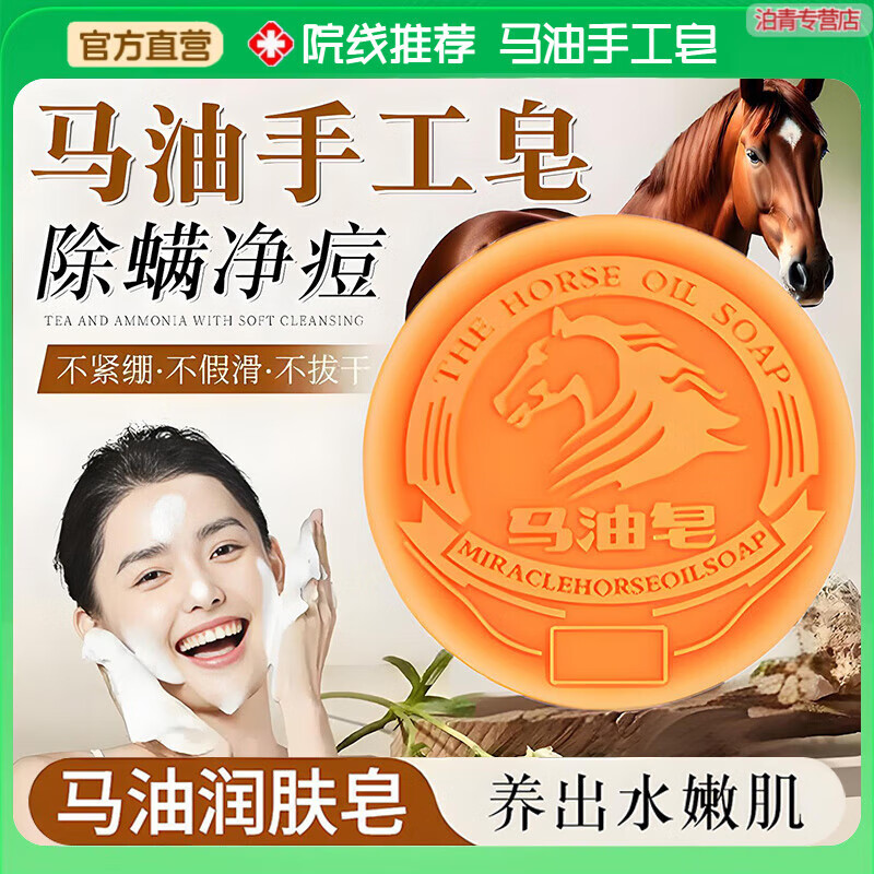 SKT馬油皂苦參除螨洗臉澡專(zhuān)用全身女士男士肥皂手工皂官方旗艦店 1塊裝