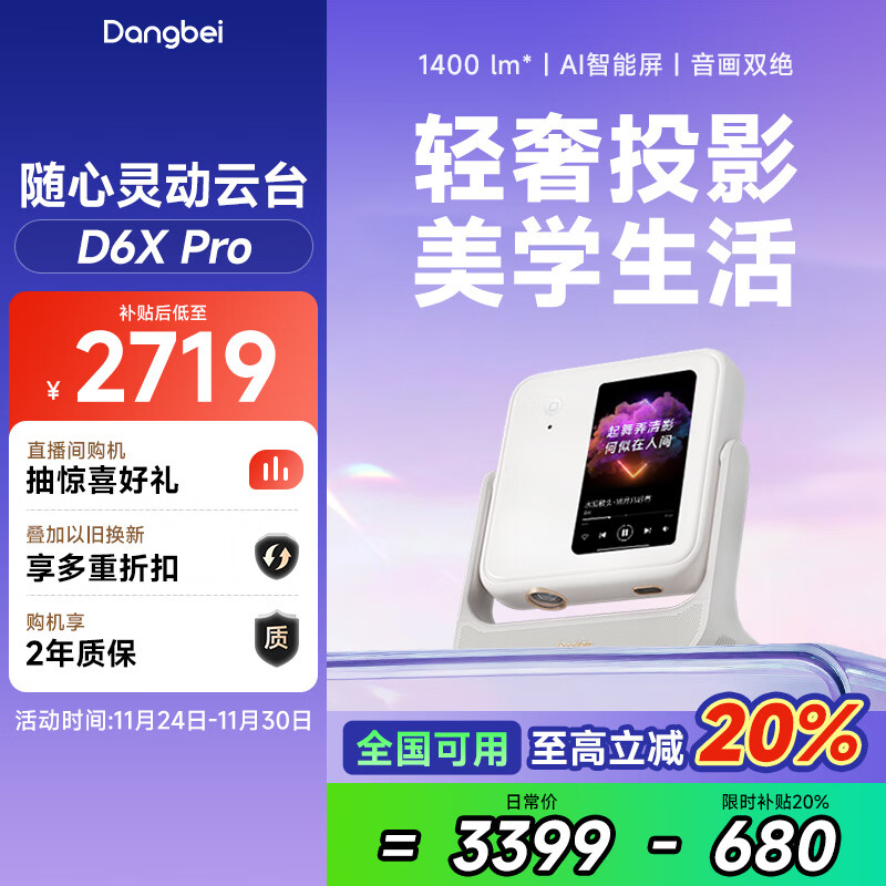当贝D6XPro 激光投影仪家用 高清一体式云台便携户外投影机 卧室客厅办公智能家庭影院国家补贴20%