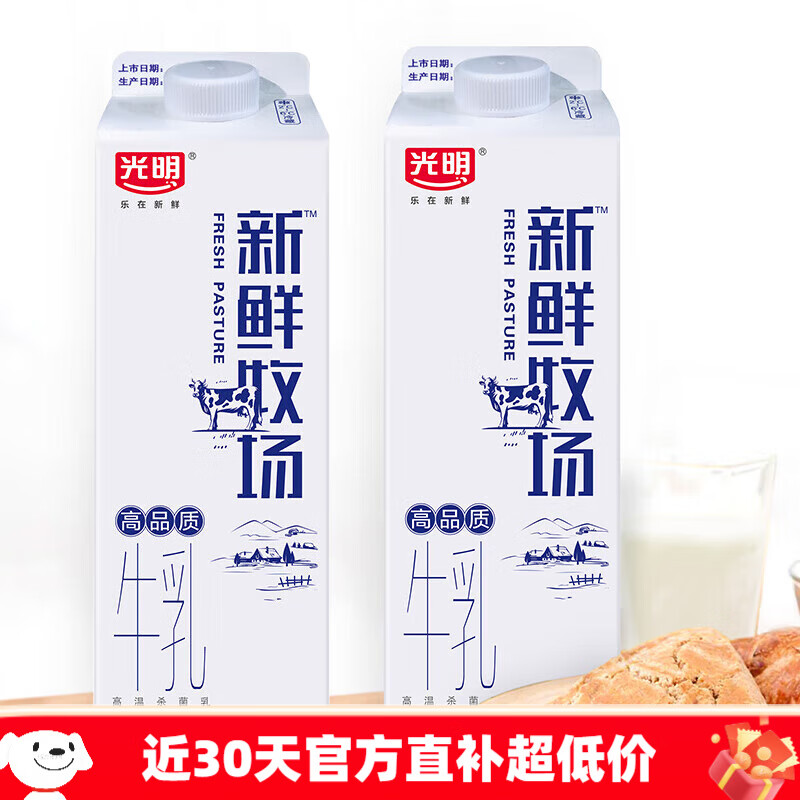 光明牌新鲜牧场950ml高品质低温纯牛奶儿童营养早餐奶 光明950ML 1瓶