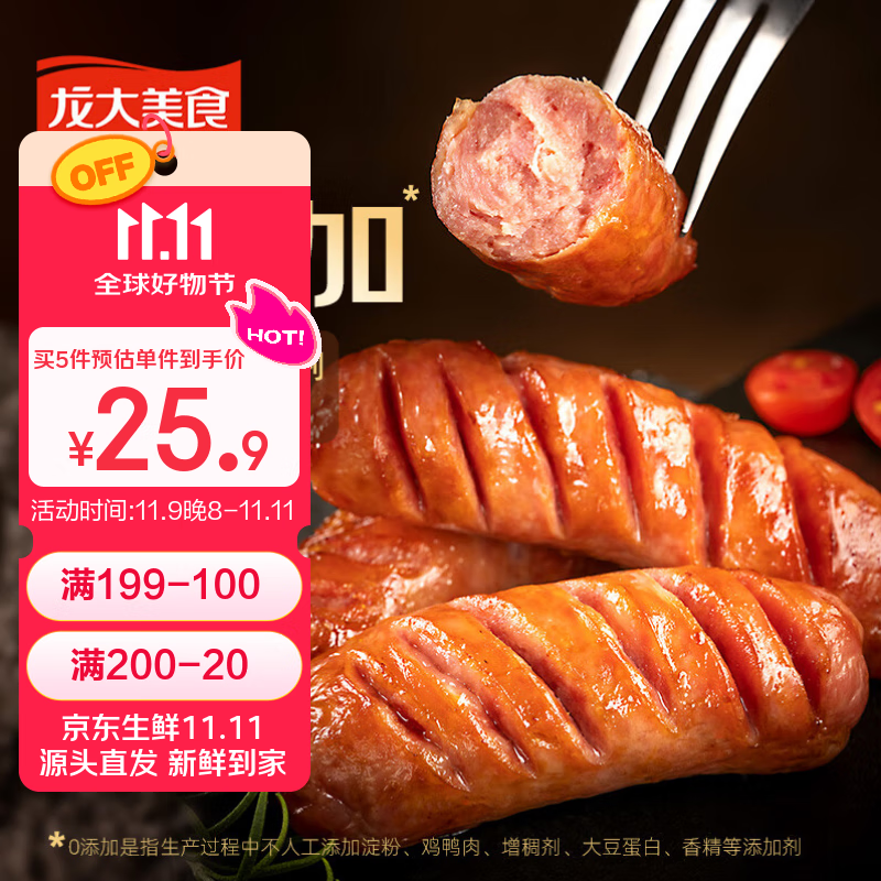 龙大美食 四季猪肉肠800g/10根 0添加淀粉 黑猪鲜肉肠 火山石纯肉烤肠 