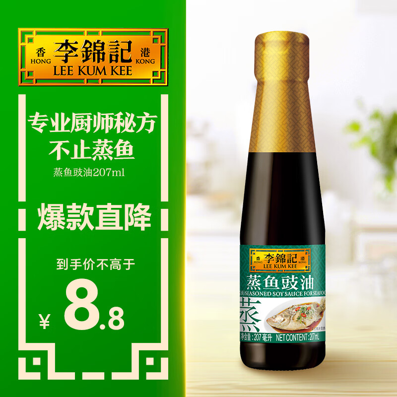 李锦记 蒸鱼豉油207ml 0添加防腐剂 清蒸白灼炒菜凉拌提鲜 酱油生抽