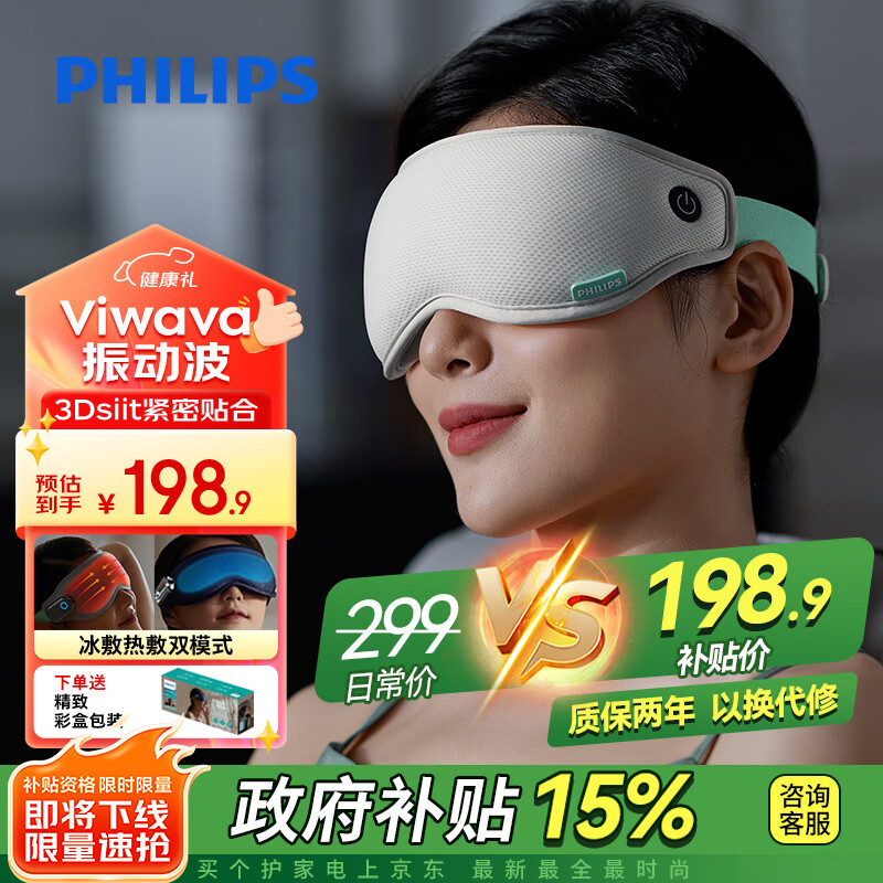 飞利浦（PHILIPS）眼部按摩仪护眼仪可折叠冷热敷穴位按摩器遮光眼罩睡眠 送男女友爸妈长辈节日生日礼物推荐3101E