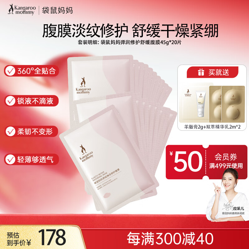 袋鼠妈妈准孕妇专用肚膜妊娠纹预防修护淡化肚纹止痒滋润腹膜20片