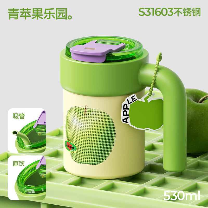 世大家保温杯女生带吸管大容量高颜值一盖三饮学生生日礼物桌面水杯子 青苹果乐园530ML【可调节吸管+双饮口】一杯三饮