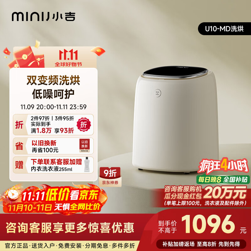 小吉（MINIJ）0.5kg内衣洗衣机小型迷你高温煮洗去血渍洗烘一体变频内裤洗衣机U10-MD 补贴
