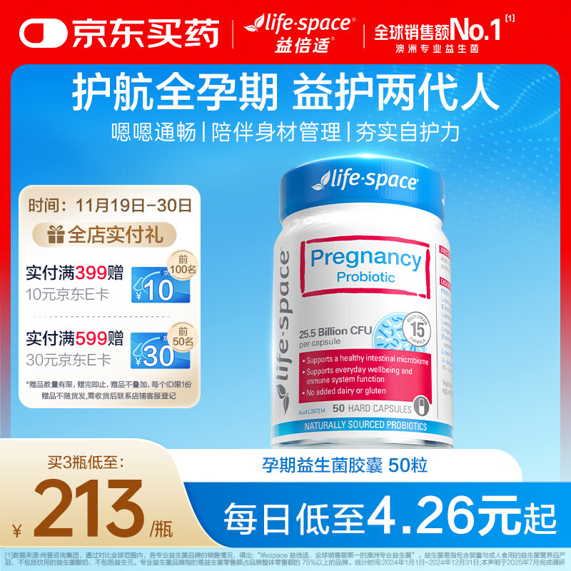 Life Space益倍适孕期孕妇益生菌胶囊50粒/瓶澳洲进口【效期至26年8月】