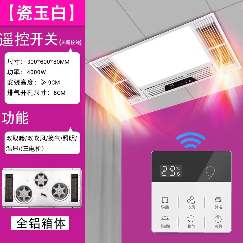 欧普照明（OPPLE）风暖浴霸灯取暖五合一集成吊顶照明排气扇一体卫生间浴室暖风机 (全铝三核)白色无线遥控开关