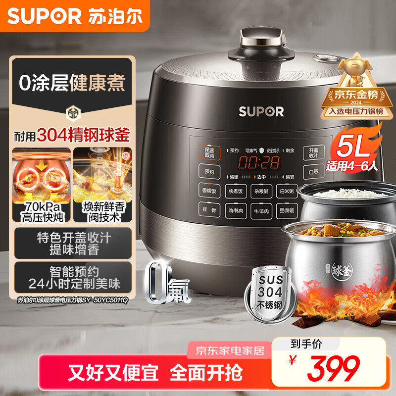 苏泊尔(SUPOR)0涂层球釜电压力锅5L双胆全自动智能预约 触控SY-50YC5011Q电饭煲高压锅4-6人