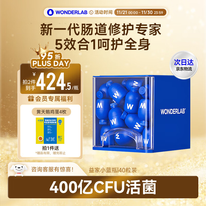 WONDERLAB小蓝瓶益生菌40瓶 便秘调节肠道菌群益生菌增强免疫力调理肠胃脾