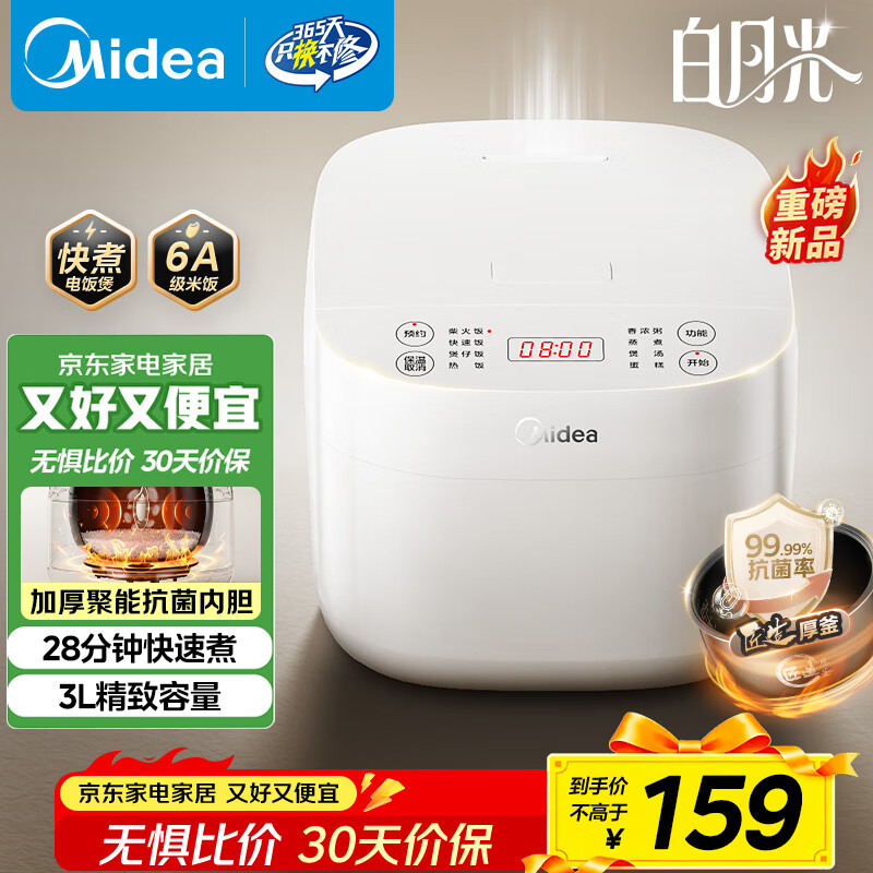 美的（Midea）电饭煲电饭锅3-4人家用3L大容量 28分钟快速饭多功能微压智能预约电饭煲 MB-RE319