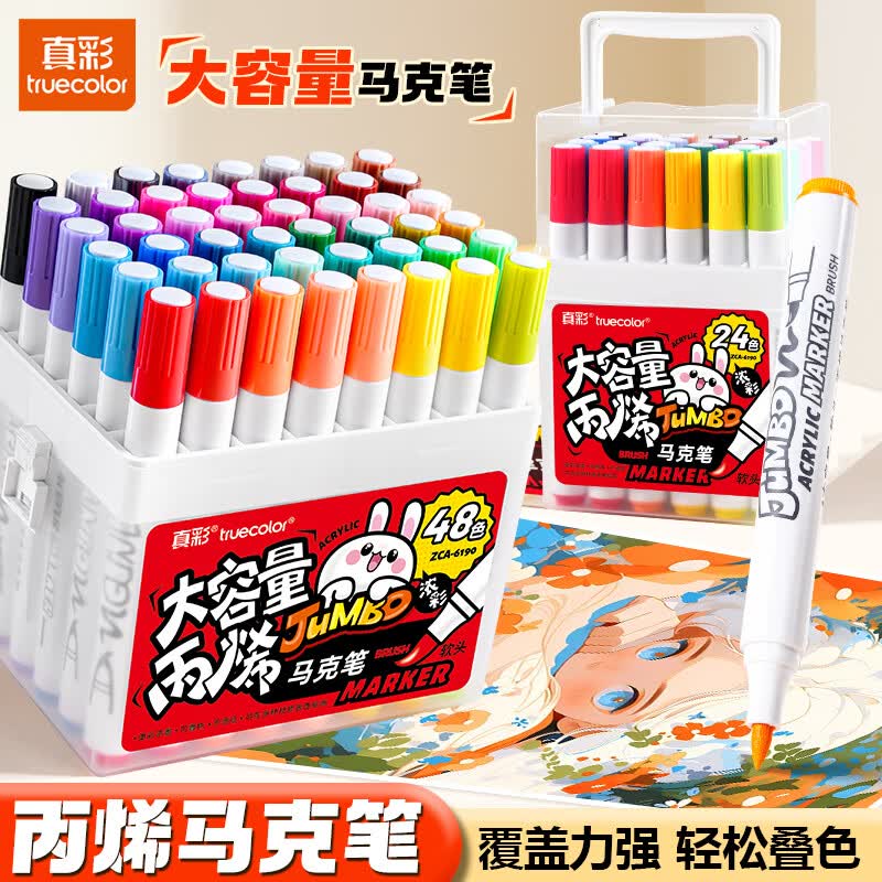 真彩（TRUECOLOR）48色丙烯马克笔小学生美术专用软头丙烯笔儿童无毒可水洗水彩笔画画笔幼儿园水性彩笔可叠色6190