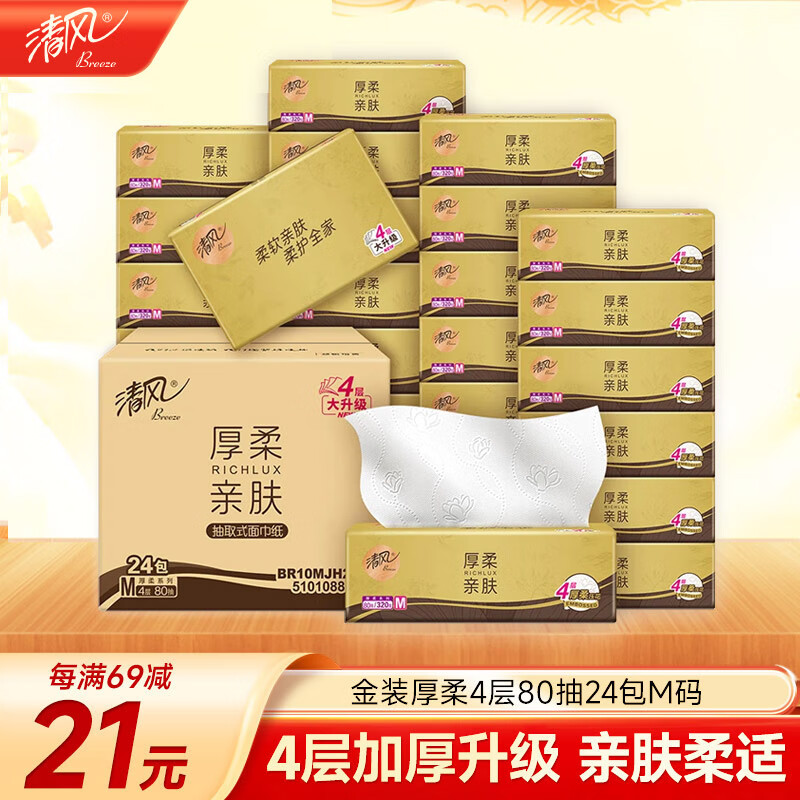 清风（APP）【李昀锐同款】抽纸 金装厚柔 4层80抽*24包M码 卫生纸 纸巾抽纸