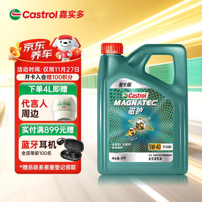 嘉实多(Castrol)磁护智E版 全合成机油 润滑油 5W-40 SP A3/B4 4L 汽车保养