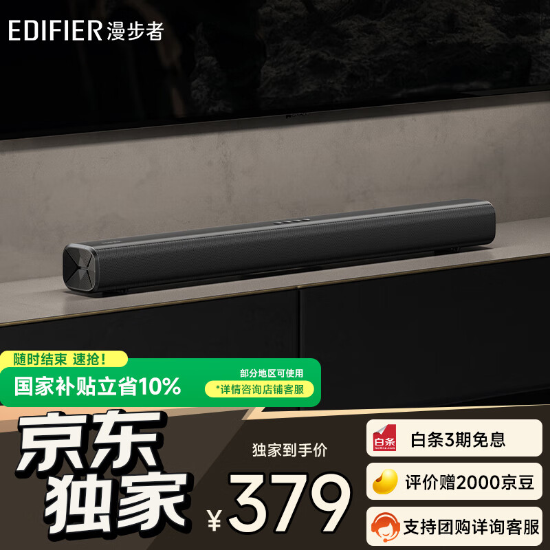 漫步者（EDIFIER）B1 电视音响 家庭影院 无线蓝牙回音壁 高保真 家用客厅音箱 壁挂音响 礼物