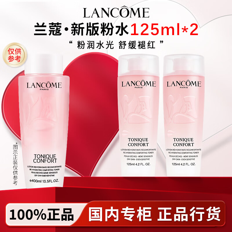 ���ڲ�������ޢ��LANCOME��ȫ�����ޱ�ʪ��ˮ��ʪ��ˮ�滺�ʺ�ˬ��ˮ���ˮ�������������� ��250ml��װ�����°��ˮ125ml*2 96Ԫ