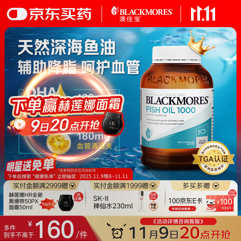 澳佳宝Blackmores深海鱼油软胶囊 1000mgOmega3含DHA EPA400粒/瓶