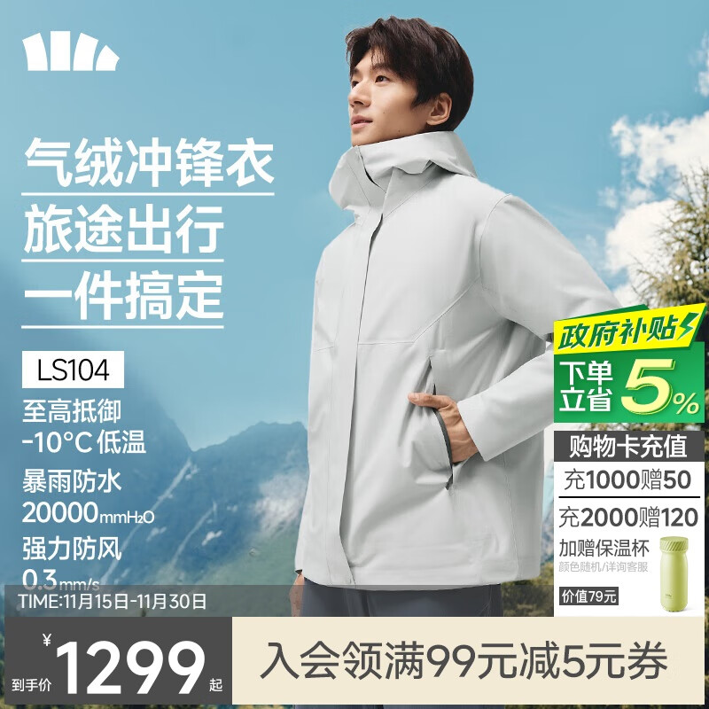 蕉下（beneunder）冲锋衣男三合一外套夹克男气绒服可拆卸内胆登山服LS104藤雾灰L