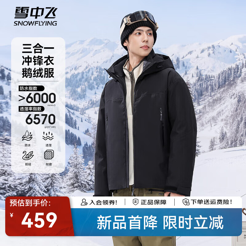 雪中飞【一衣三穿】【鹅绒】新款中性立领连帽加宽帽檐冲锋衣羽绒服 黑色|8056 175/96A