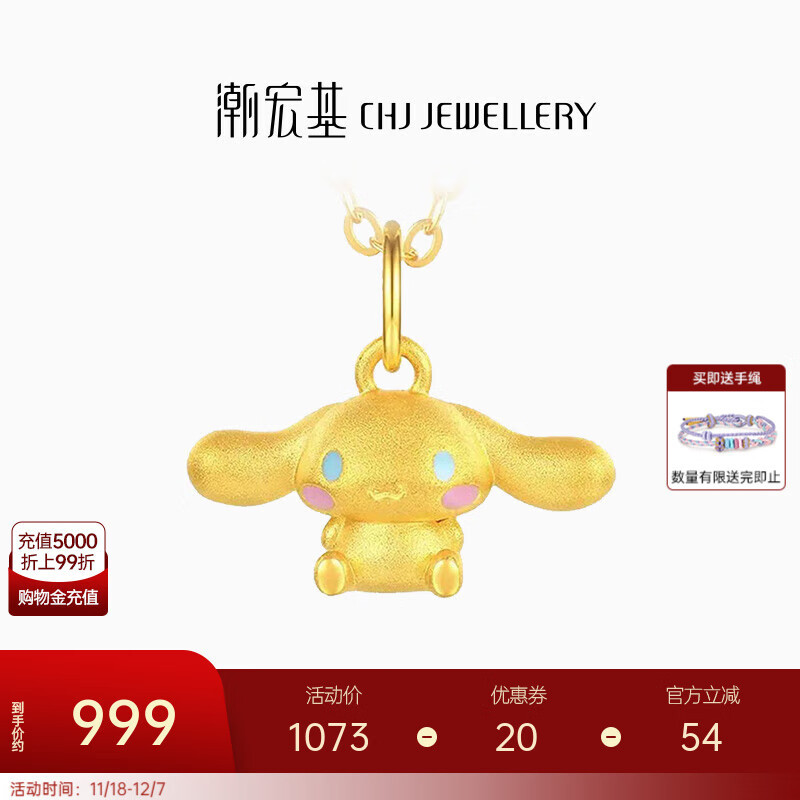 潮宏基 三丽鸥大耳狗玉桂狗黄金吊坠女足金挂坠送女友生日礼物TK F 大耳狗吊坠（赠银链+手绳）