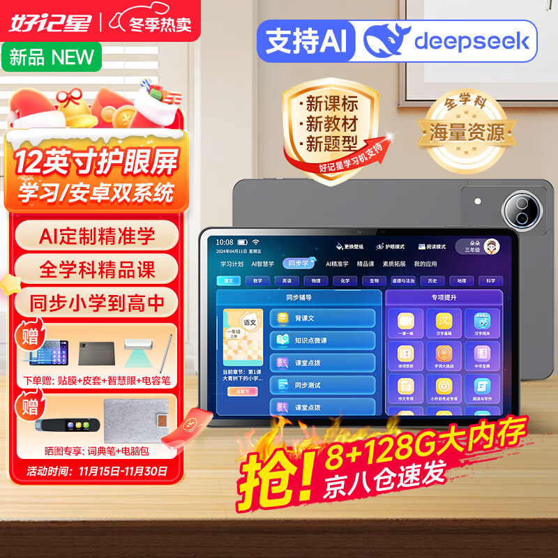 �ü���12Ӣ��ѧϰ��ƽ�����8+256G��ͯСѧ�����и���ͬ��Ӣ�����ҽ̻���������̻��������� M1200��8+128G+�˺�+ȫ��ѧ+������Դ��