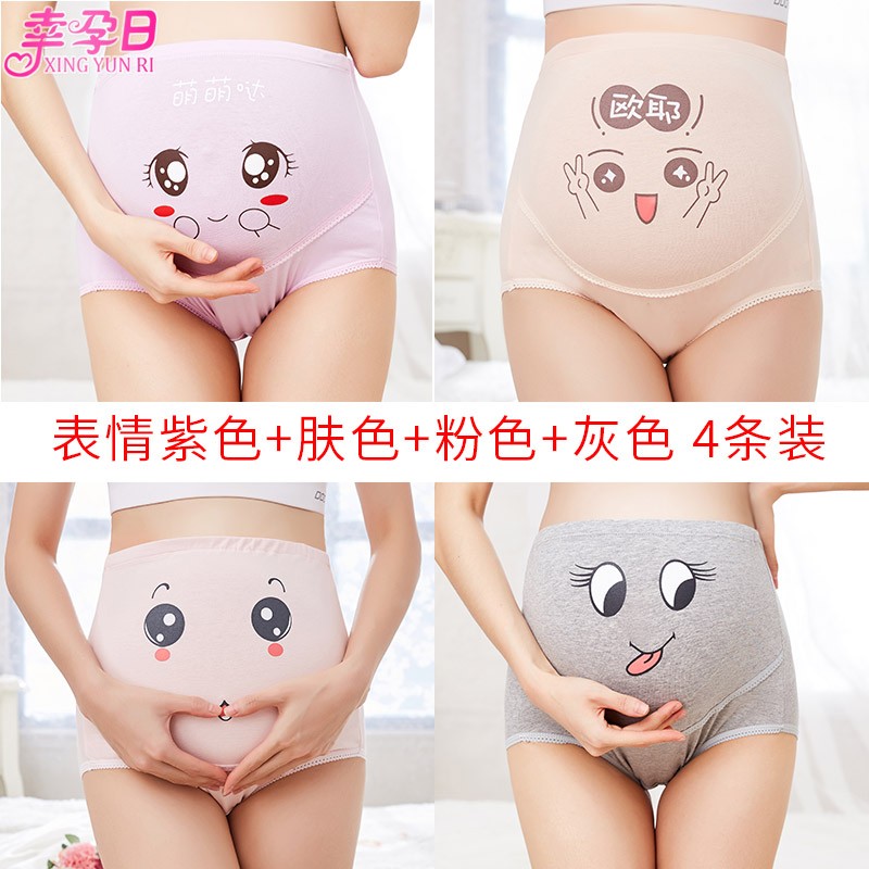 幸孕日孕妇内裤可调节纯棉托腹怀孕期高腰孕期大码女孕中期晚期底短裤头 表情紫+肤+粉+灰 4条装 XXL