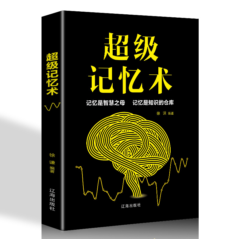 超级记忆术详情图