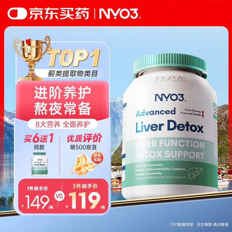 NYO3奶蓟草200mg熬夜外卖养肝护肝片水飞蓟京东自营官方旗舰店