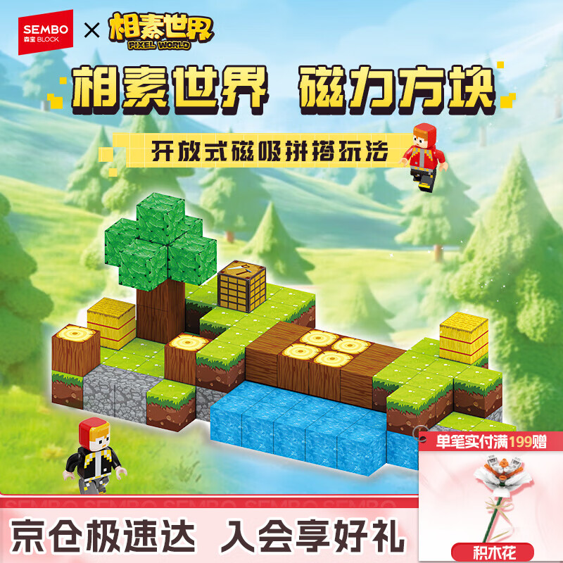 森宝积木磁力方块我的相素世界自由拼搭玩具生日礼物 丛林小溪301199