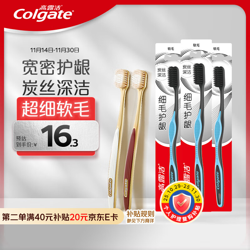高露洁（Colgate）宽密丝柔护龈宽头软毛牙刷*2+细毛护龈牙刷*3家庭男士女士自营