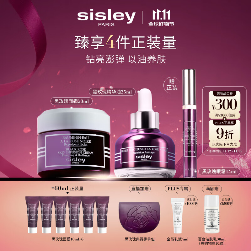希思黎（Sisley）黑玫瑰面霜50ml+精油25ml护肤品套装紧致送女友七夕情人节礼物