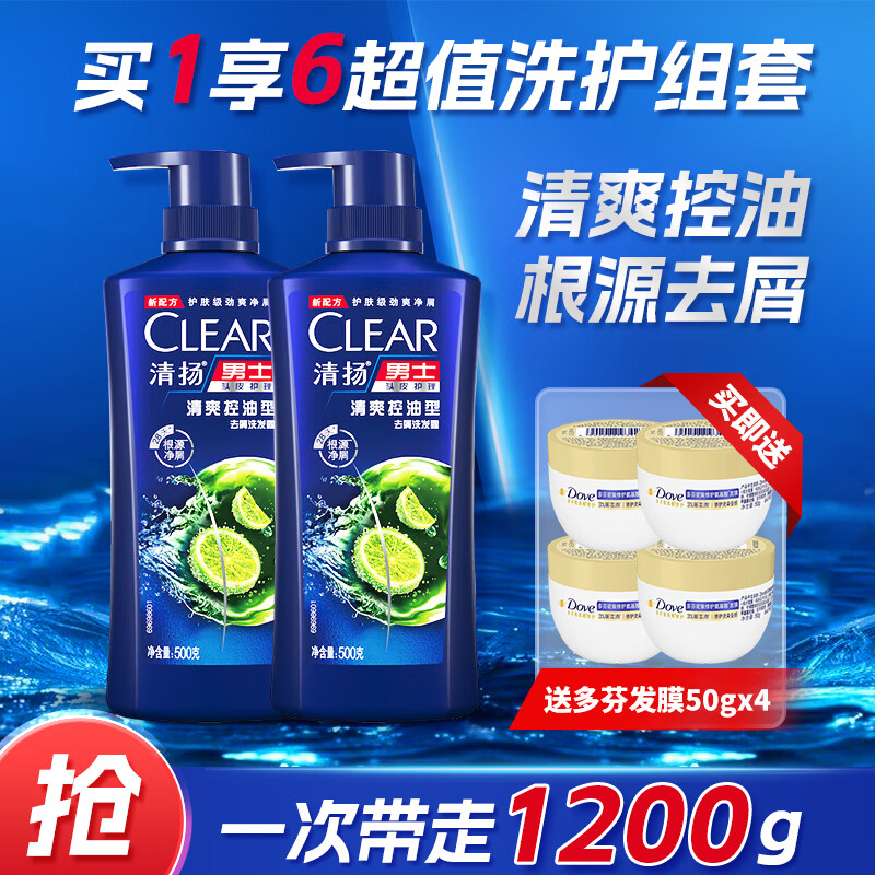 清扬个护合集 清爽控油/清爽型洗发水 500g*2瓶 任选1歀59.8亓；赠多芬发膜200g - 线报酷