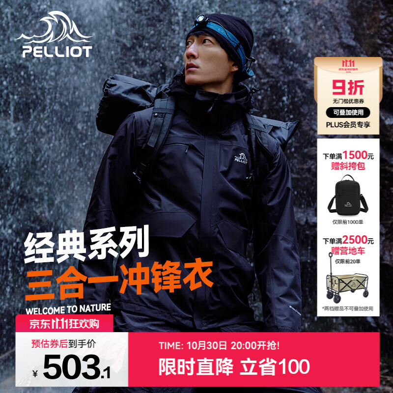 伯希和（Pelliot）冲锋衣三合一男女薄外套春秋抓绒内胆夹克户外防风防泼水登山服 【男】曜石黑 L