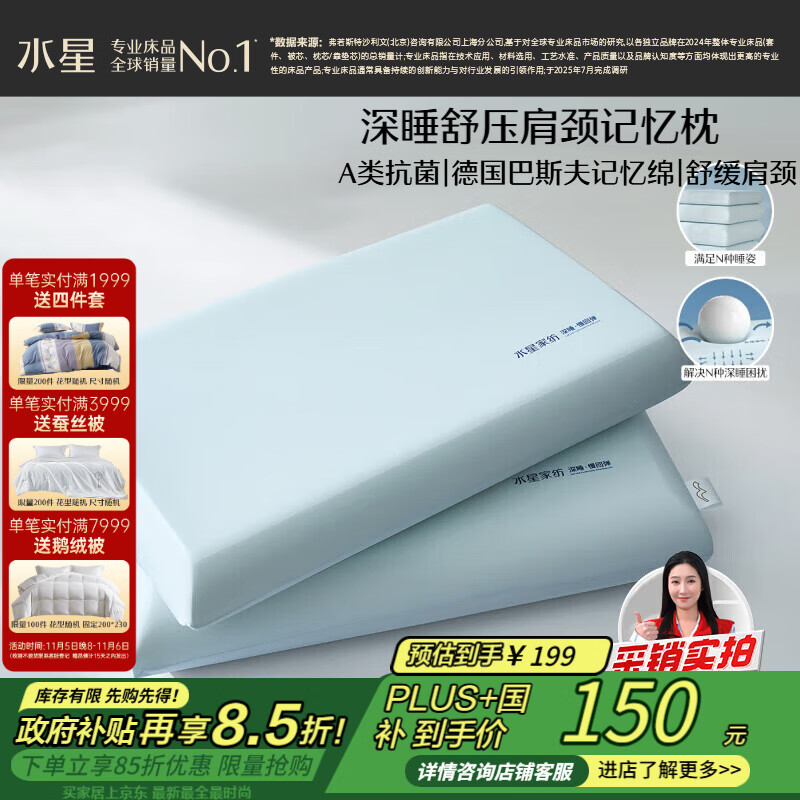 水星家纺枕头深睡记忆护颈枕颈椎枕记忆棉枕芯A类深度睡觉专用枕