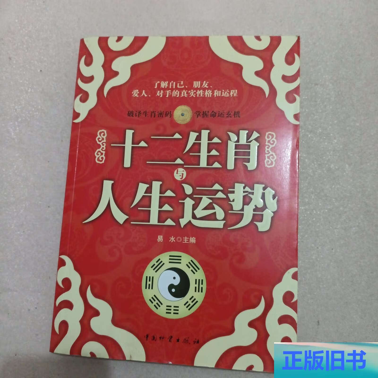 筱鸿讲十二生肖运势(十二生肖运势解析详解)