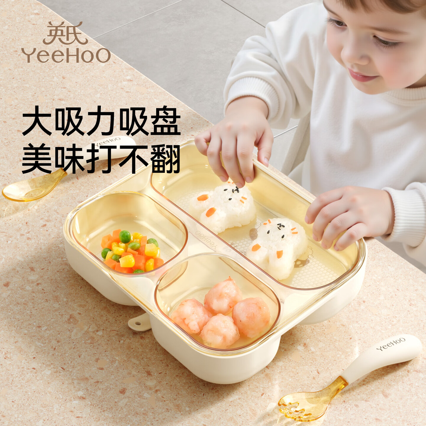 英氏(YEEHOO)婴儿宝宝分格餐盘儿童餐具吃饭碗辅食自主进食专用PPSU食品级