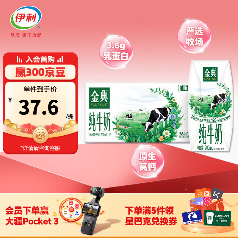 领2张补贴卷 伊利纯奶合集 ①金典纯牛奶 200ml*12盒/箱 - 线报酷 领2张补贴卷 伊利纯奶合集 ①金典纯牛奶 200ml*12盒/箱 - 线报酷