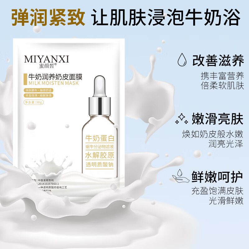 蜜颜皙（MIYANXI）面膜养颜奶皮面膜嫩肤补水保湿润滑牛奶白紧致提亮肤色男女 牛奶嫩白补水面膜4盒装