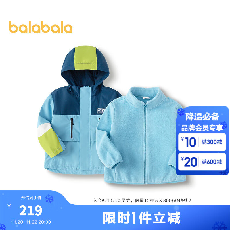 巴拉巴拉童装儿童外套男童两件套秋连帽软壳衣防风防泼水百搭小童 湖蓝80410 110