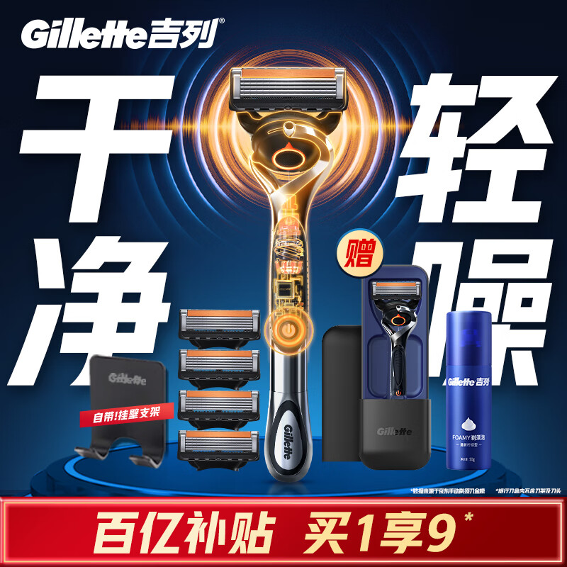 吉列剃须刀手动 混动剃须刀博朗电动剃须刀 锋隐5刀头 刮胡刀 男士实用礼物 5层刀片 1刀架5刀头1挂壁支架 非吉利