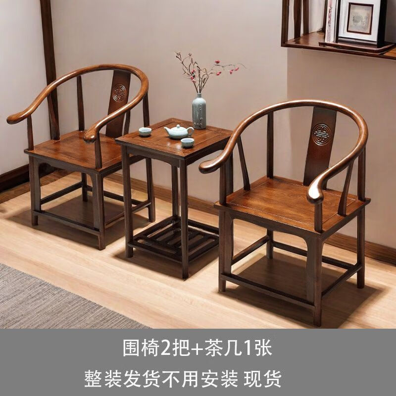 迈途森实木围椅三件套中式官帽圈椅阳台椅子家用仿古茶几单人茶椅靠背椅 胡桃色【整装发货榫卯结构】 圆腿围椅三件套【加粗料】