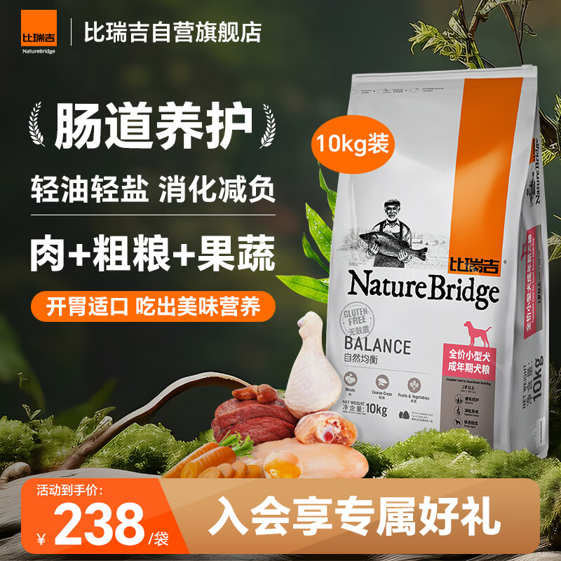 比瑞吉狗粮自然均衡系列泰迪比熊博美海藻胡萝卜小型通用全价成犬粮10kg