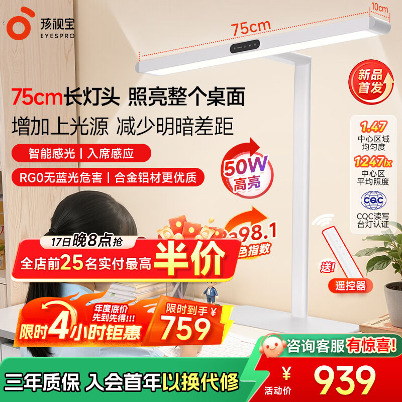 孩视宝桌面护眼大路灯学生学习专用护眼灯儿童书房长桌阅读台灯床头夜灯 50W【R系列标准款】台式大路灯