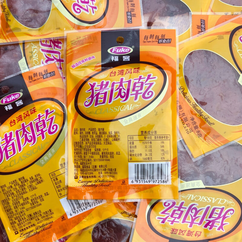 南闽南特产石狮福客猪肉脯迷你小包装即食原切手撕肉干年货休闲零食 福客【猪肉脯8g】散装【3小包】试吃