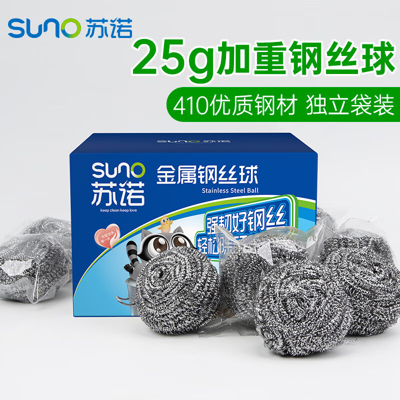 苏诺钢丝球410不锈钢30只箱装去污强不掉屑清洁球洗锅刷加重款25g/只