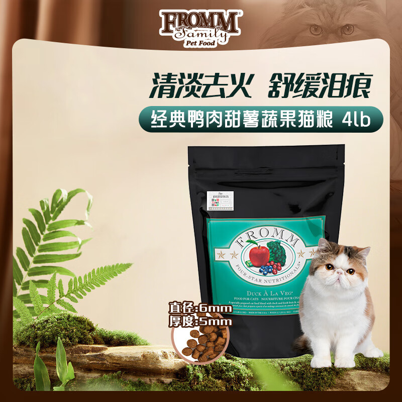 福摩（Fromm）经典鸭肉甜薯配方猫粮 4LB（1.8kg） 清热去火