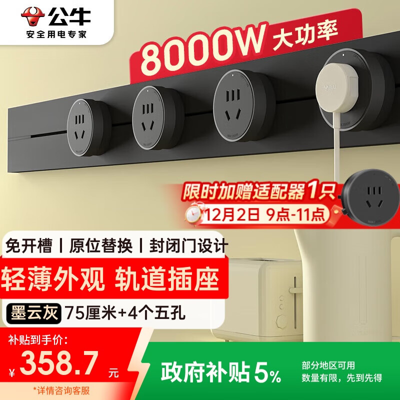 公牛（BULL）明装轨道插座 轻薄款GB3免开槽可移动壁挂式轨道插排 大功率开关插座面板  75厘米+4个五孔墨云灰