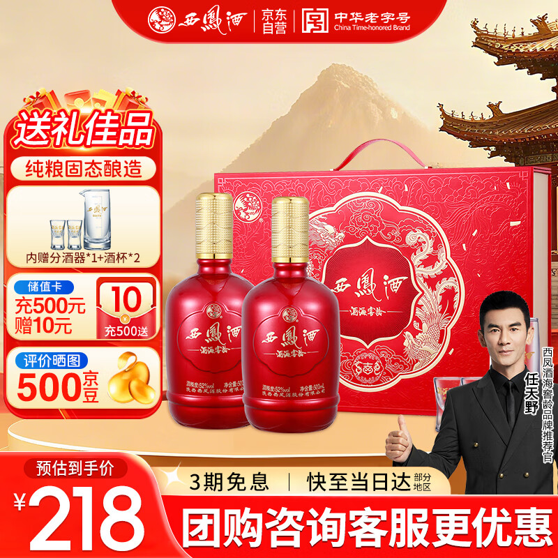 西凤酒 52度龙凤吉祥礼盒 500mL*2瓶 呈祥凤香型白酒 婚庆喜宴送礼