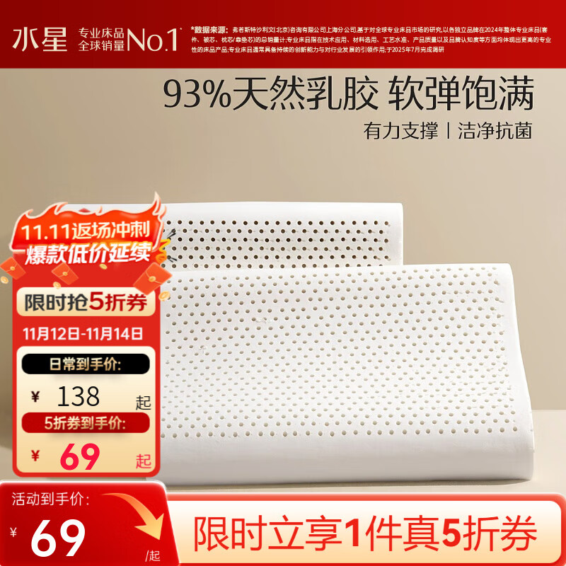 水星家纺枕头乳胶枕 泰国93%天然乳胶原液枕头 按摩颗粒颈椎枕透气 泰甄选低款 单只